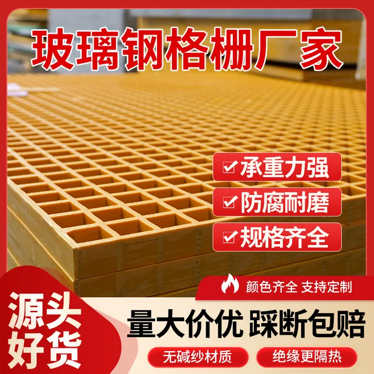 玻璃钢格栅板树篦子排水沟盖板光伏走道养殖地网格板洗车房地格栅