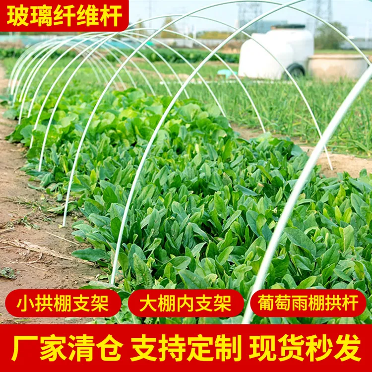 拱棚支架玻璃钢纤维弹力杆实心拱形蔬菜保温玻璃纤维杆拱棚支架