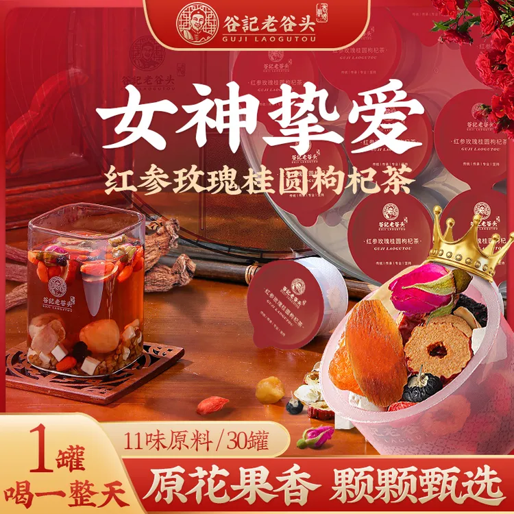 老谷头红参玫瑰桂圆枸杞茶11味谷方配比女士花茶代泡养生茶 30罐T