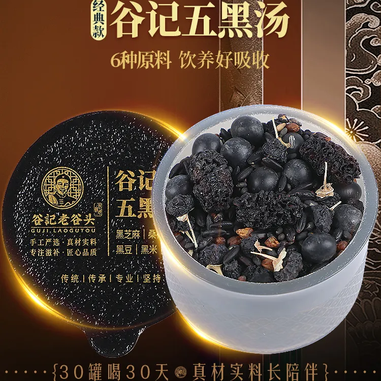 老谷头五黑茶汤黑芝麻黑豆桑葚黑枸杞茶五黑粉810g