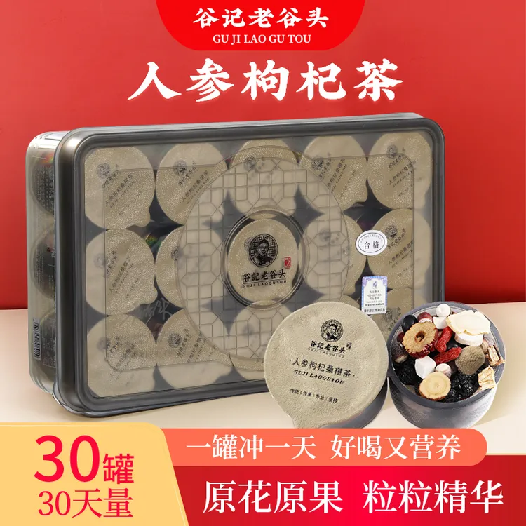 老谷头【升级版】人参枸杞茶浓郁12味谷方配比男神四季常备30罐/盒