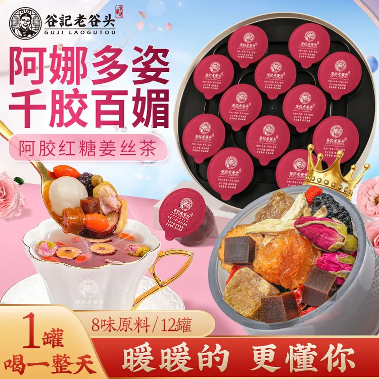 谷记老谷头阿胶红糖姜丝茶玫瑰桂圆暖身8味五红谷方配比12罐/盒 T商品图