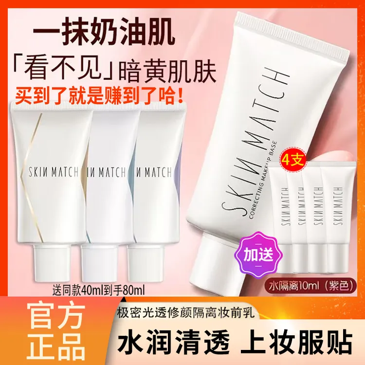 极密光透修颜隔离霜妆前乳保湿打底遮瑕补水隐形毛孔提亮肤色