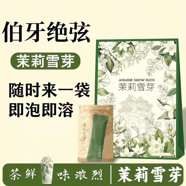 【爆！】茉莉雪芽奶茶叶0添加蔗糖0反式独立包装便捷下午茶绿茶