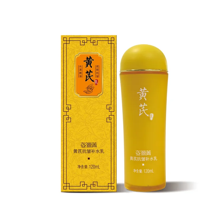 姿源菁黄芪抗皱补水乳120ml 水漾嫩滑紧致抗皱
