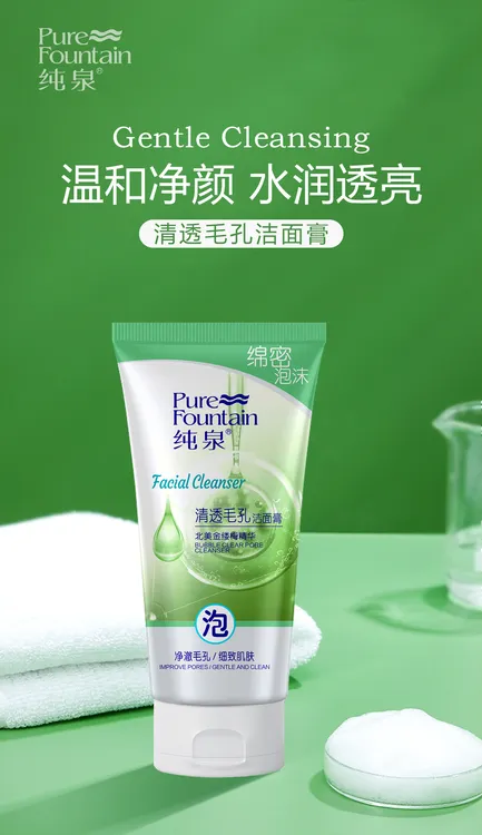 150g纯泉清透毛孔洁面膏改善毛孔温和爽洁女生专用