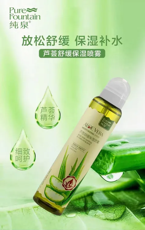 200g纯泉芦荟舒缓保湿喷雾时刻补水保湿醒肤定妆清爽爽肤防护喷雾