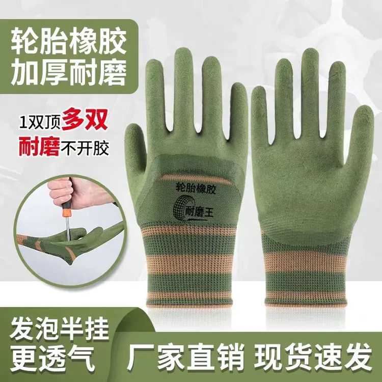 正品轮胎手套劳保加厚耐磨干活专用手套工地建筑防滑透气乳胶批发