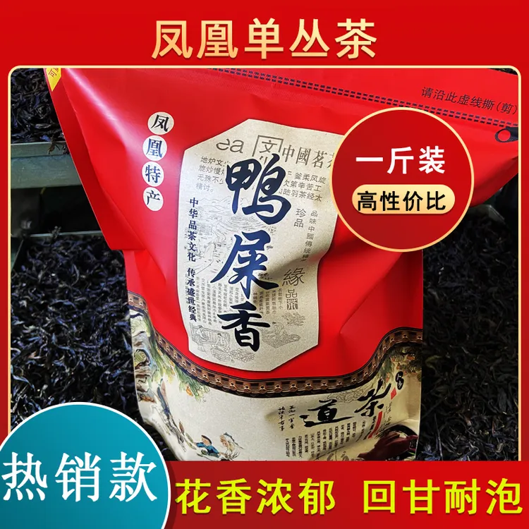 新茶【秋雪鸭屎香】潮州凤凰单枞茶 清香型500g