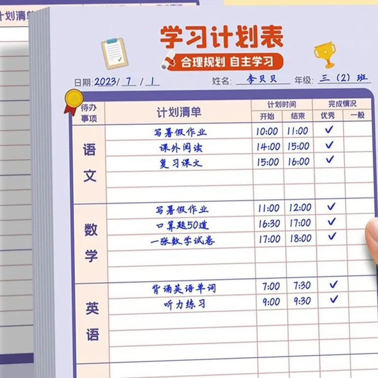 暑假每日学习计划表小学生自律打卡纸阅读背诵考勤儿童规划计划本