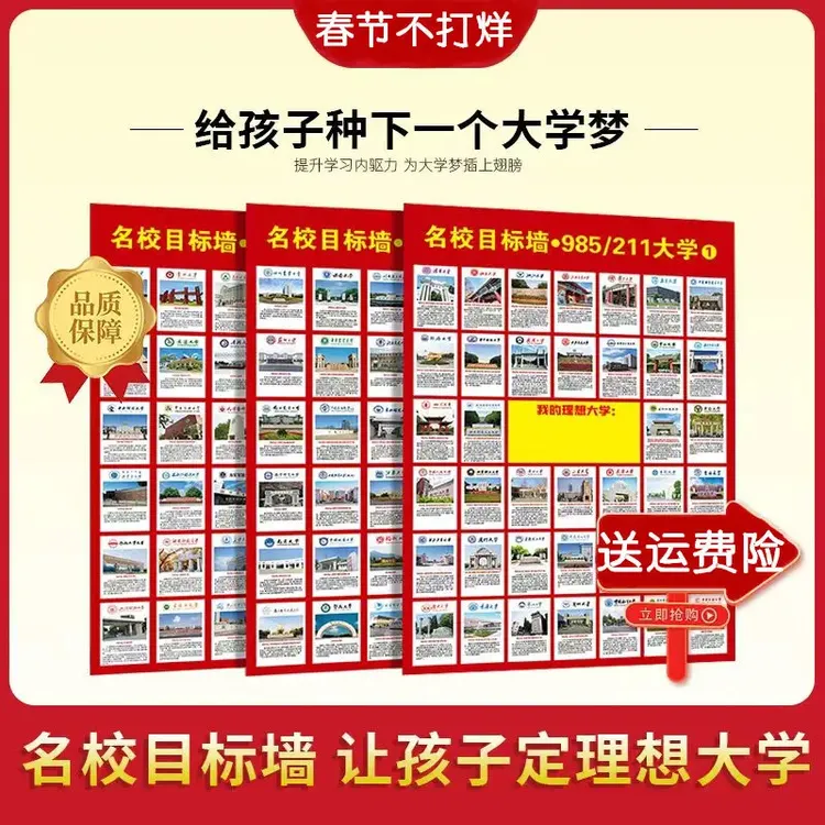 名校目标墙帖985/211全套大学介绍全国百所名校学校多种目标墙