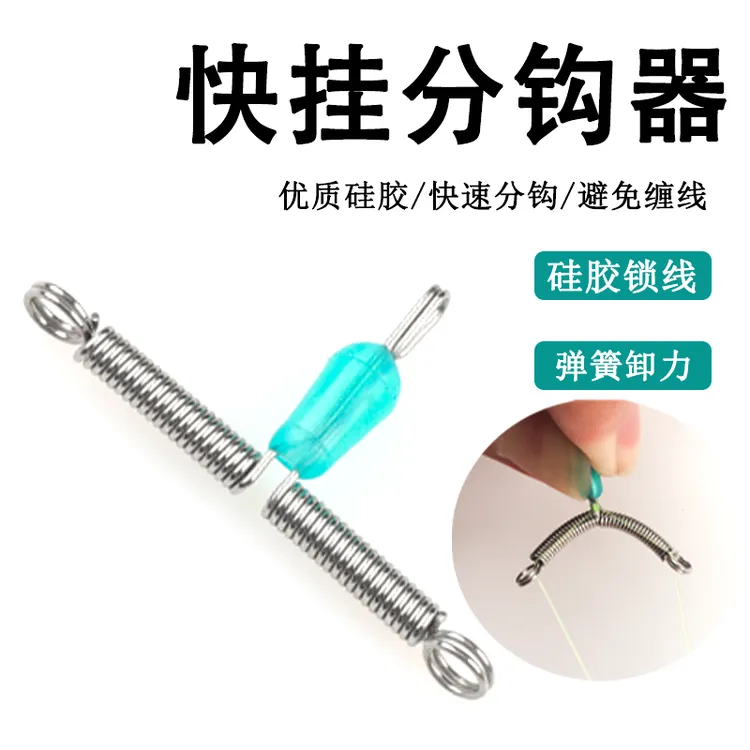 新款防缠双钩卸力弹簧子线分叉分线器秒换子线快速卸力防缠豆渔具