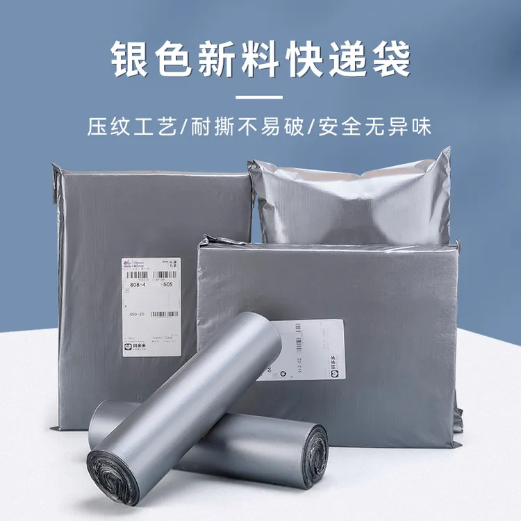 银色快递袋包装袋子大小号物流袋银色防水包裹打包袋快递打包袋