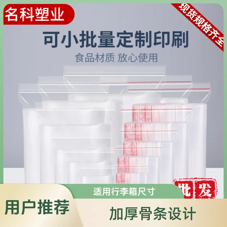 密封袋小号透明自封袋加厚包装袋子大号塑料PE食品封口袋包袋防水