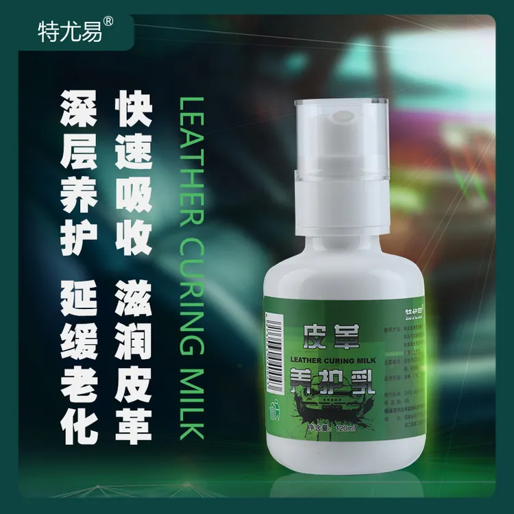 特尤易汽车皮革保养真皮养护乳护理剂防干裂抗氧化不油腻车居两用
