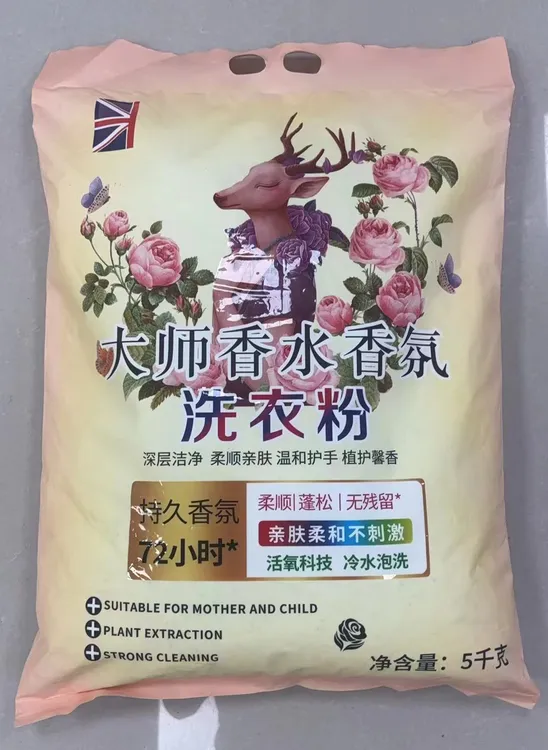 K10斤大师香氛洗衣粉深层洁家用去污洗衣粉Kx