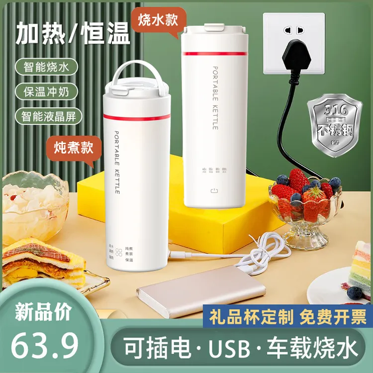 大促价】便携式烧水杯USB旅行烧水壶全自动小型多功能宿舍烧水杯