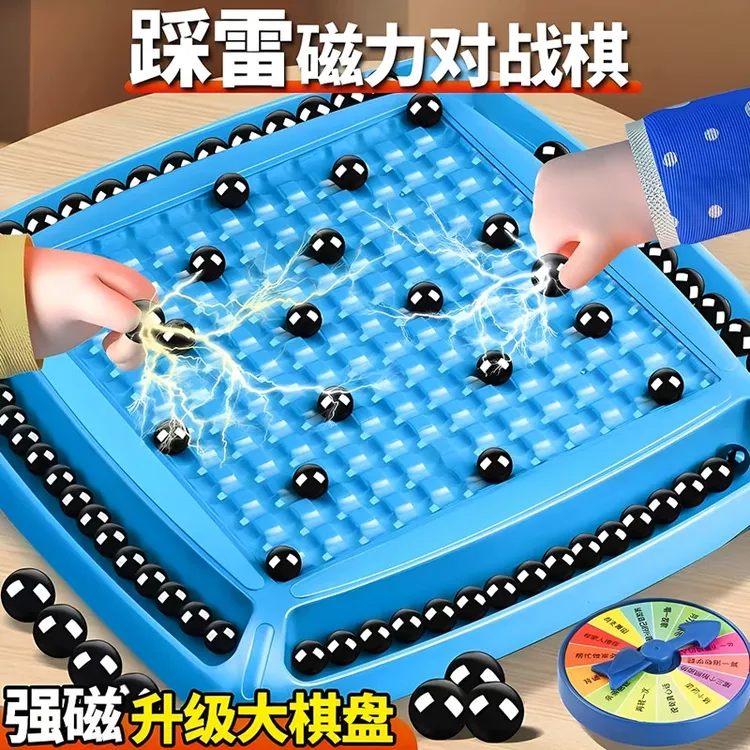 趣味踩雷磁力对战棋感应棋子吸铁石球训练儿 童专注力亲子玩具