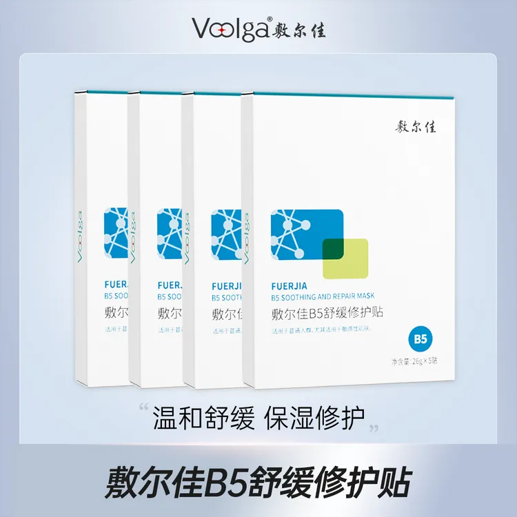 敷尔佳B5舒缓修护贴面膜保湿修护舒缓