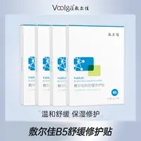 敷尔佳B5舒缓修护贴面膜 保湿修护舒缓_qd4
