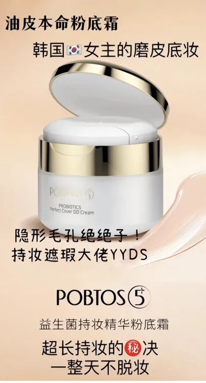 庭萃益生菌持妆精华粉底霜01