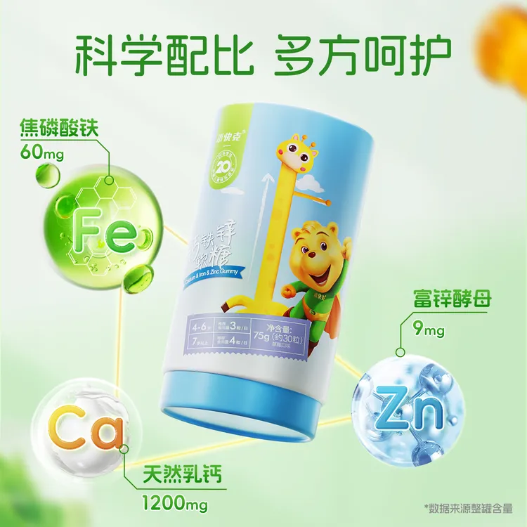小快克【达人专享】三大罐小快克钙铁锌软糖爱吃草莓味孩子每日营养