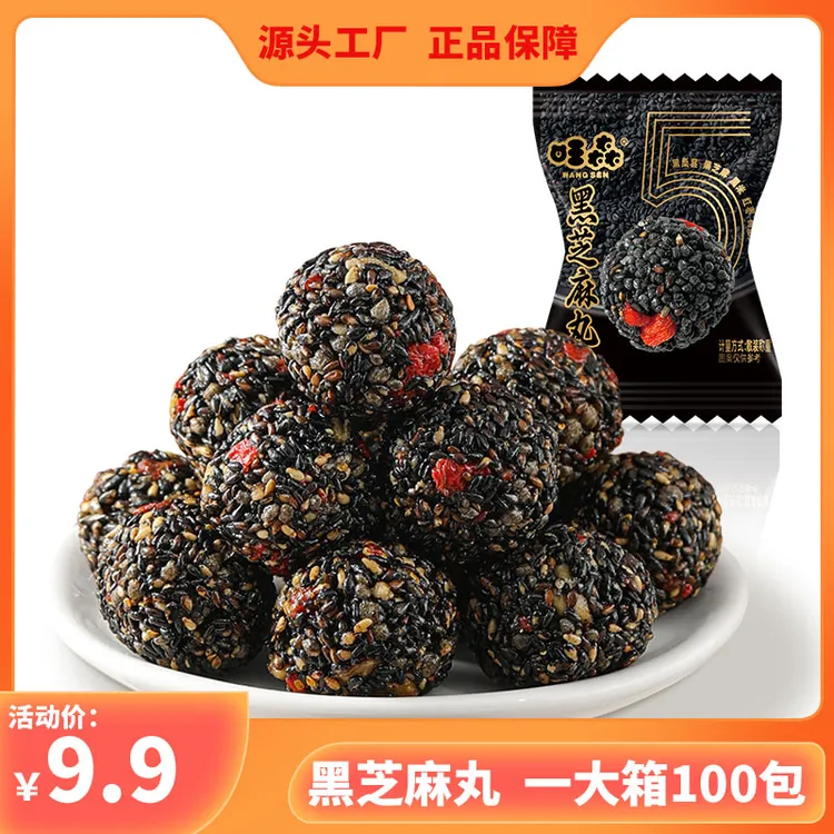 【到手100包】香睿熊黑芝麻丸匠心休闲独立美味小零食醇香0蔗糖