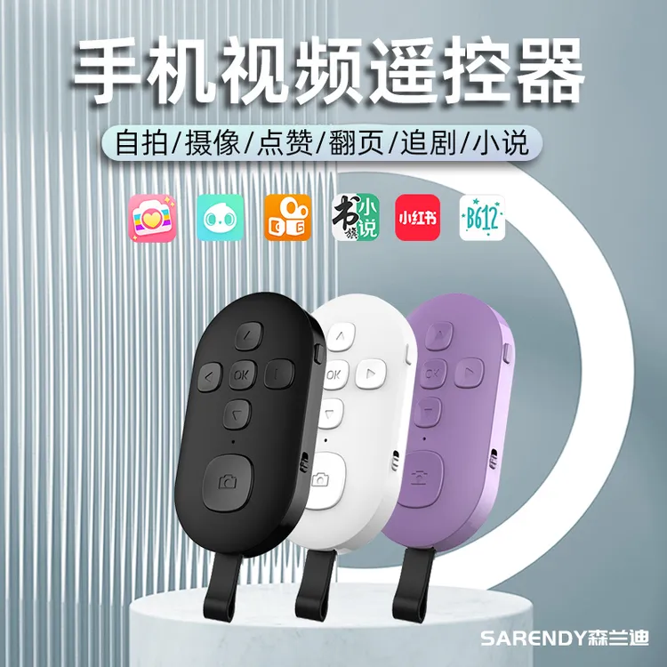 多功能蓝牙遥控器原相机一键拍照适用抖音拍视频番茄七猫小说翻页