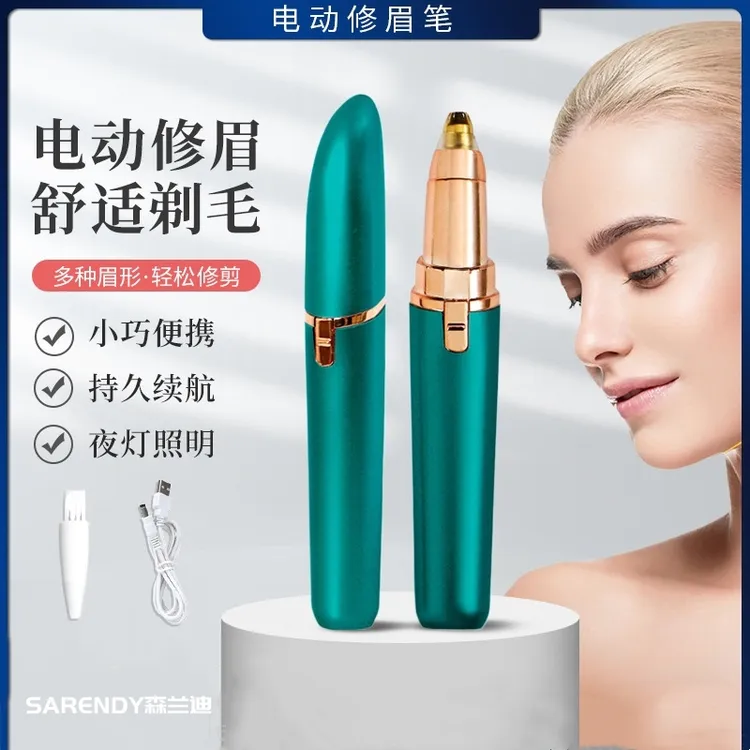 森兰迪电动修眉器女士修眉笔自动修眉刀剃毛仪美容脱毛修剪器小巧