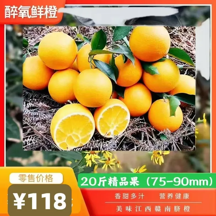 赣南脐橙【醉氧鲜橙】20斤精品果（标准果径70-90mm）