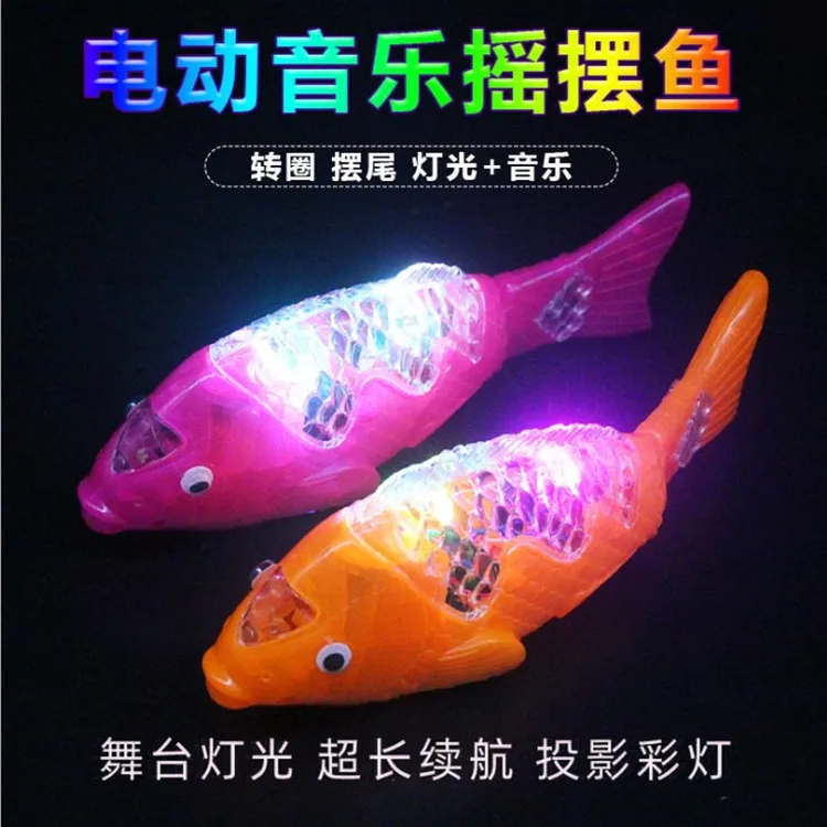 发光玩具电动摇摆鱼塑料鱼玩具灯光音乐摇尾巴0-3岁宝宝趣味玩具
