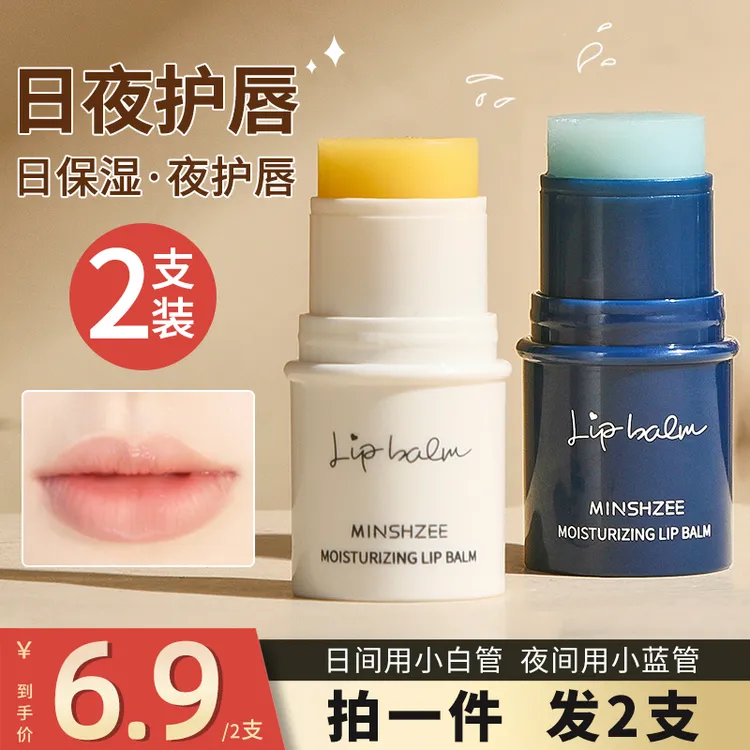 茗希芝【拍一发二】秋冬润唇膏保湿水润补水防干裂护唇学生打底女