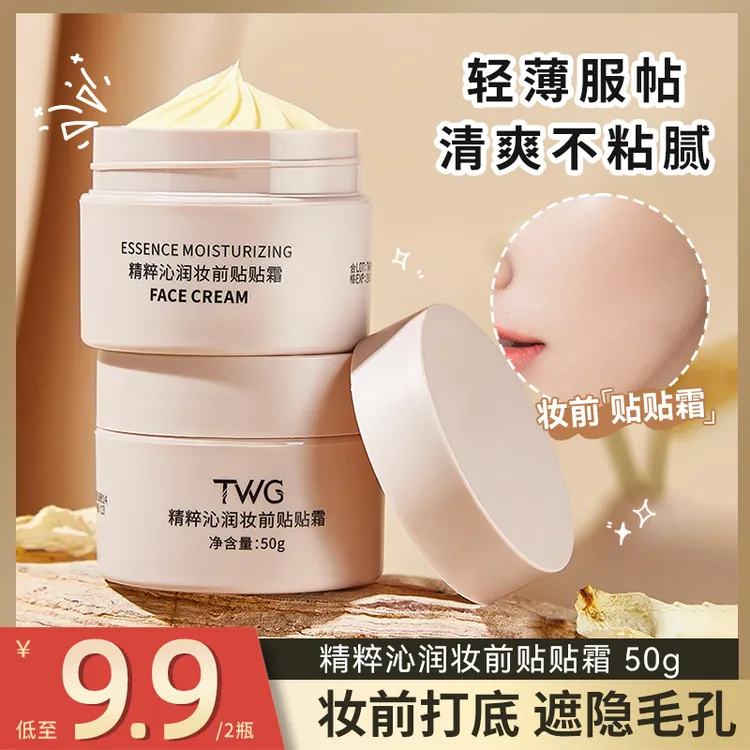 【拍一发二】贴贴霜妆前乳离霜隐形不易卡粉保湿滋润秋冬季推荐学生