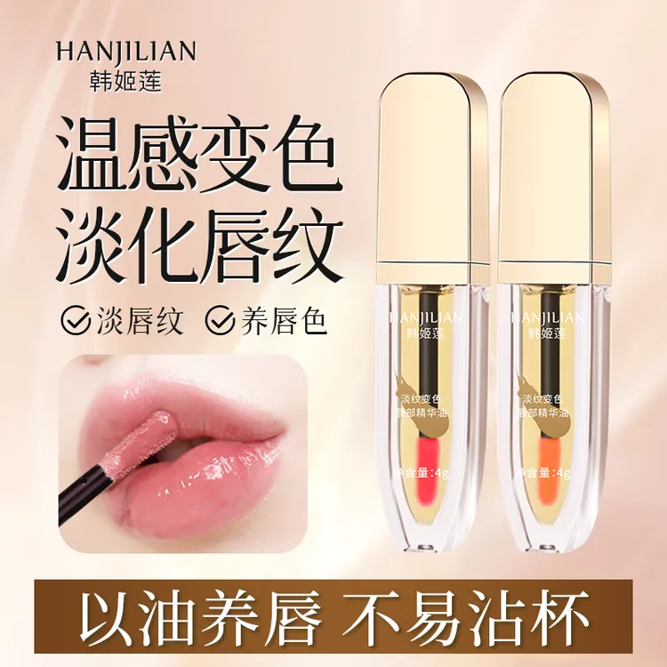 韩姬莲淡纹变色唇部精华油护唇学生保湿滋润唇膏女唇釉不掉色水光