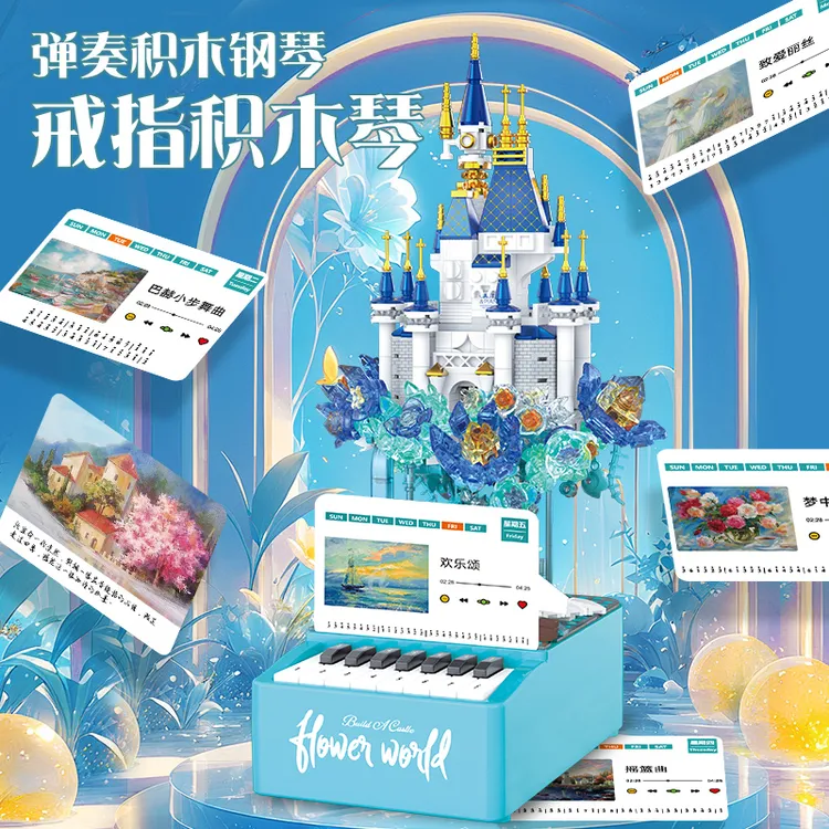 双十二迷你钢琴积木可弹奏新款蒂芙尼蓝戒指城堡台历桌面摆件礼物