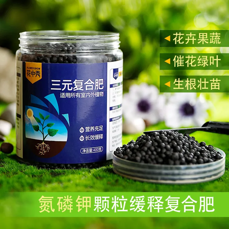 花中秀瓶装三元复合肥氮磷钾花卉盆栽植物通用型缓释花肥蔬菜肥料