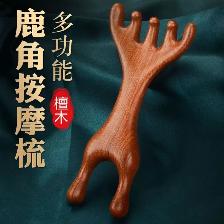 檀木鹿角多功能按摩梳头部按摩五齿梳挠头刮痧经络梳穴位按压梳子