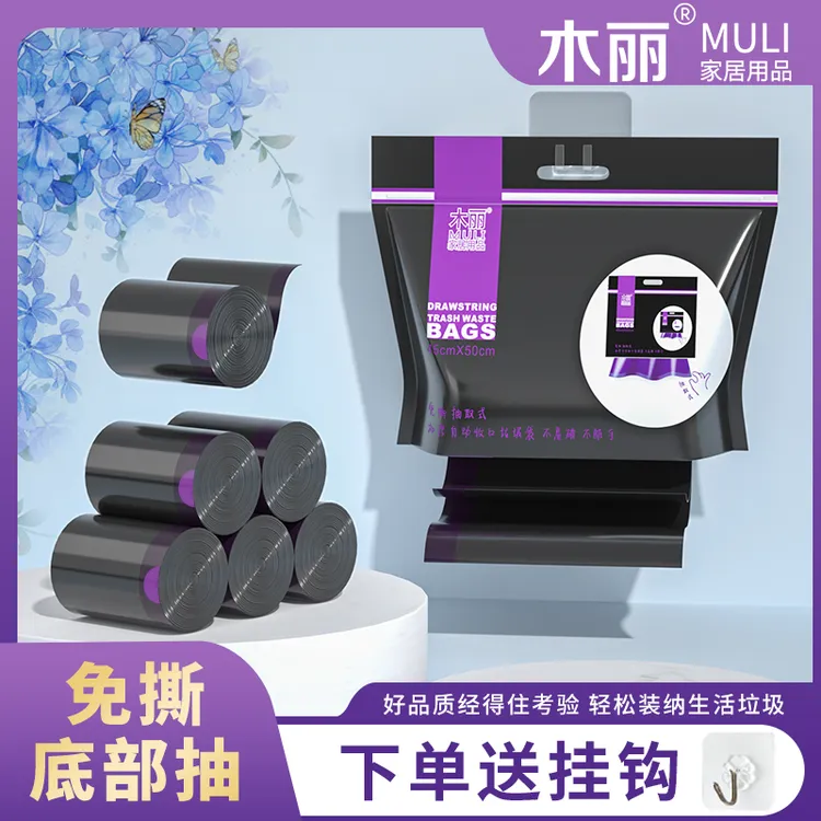 木丽悬挂免撕抽取式抽绳垃圾袋黑色加厚大号手提式家用一次性宿舍