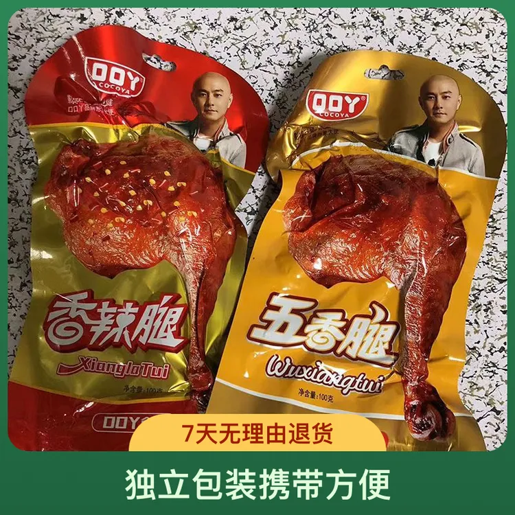 安微口口丫五香腿香辣腿独立真空包装携带方便开袋即食休闲熟食