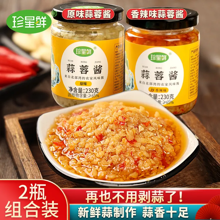 珍星鲜珍星鲜蒜蓉酱香辣酱原味烤生蚝烤茄子海鲜紫皮蒜火锅调料酱
