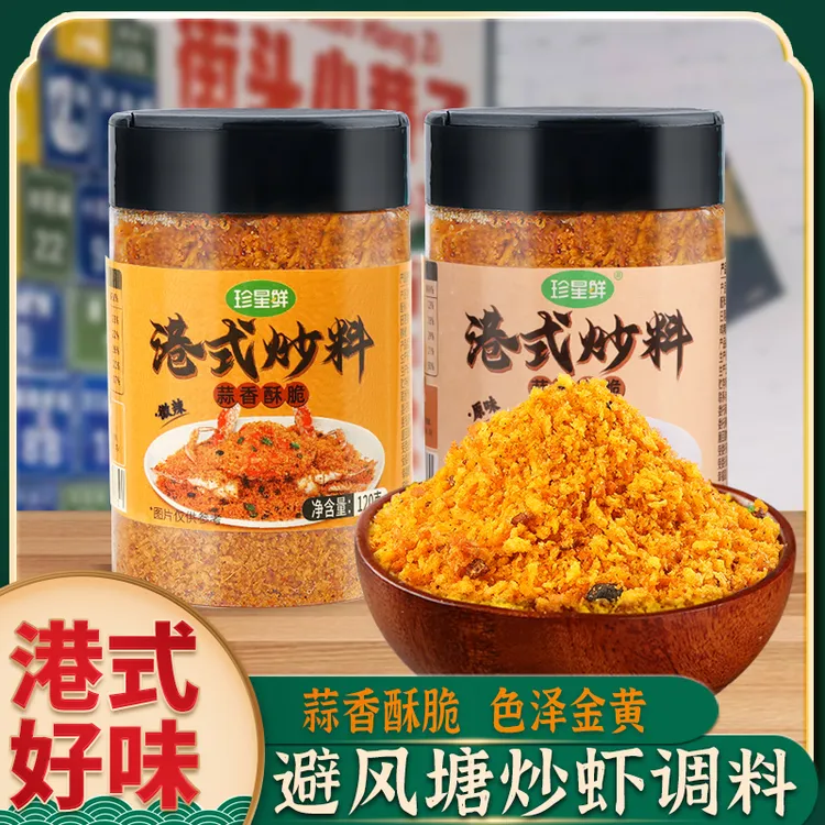 珍星鲜避风塘120g*2瓶炒料炒蟹经典港式面包糠香酥食用粤菜浓郁