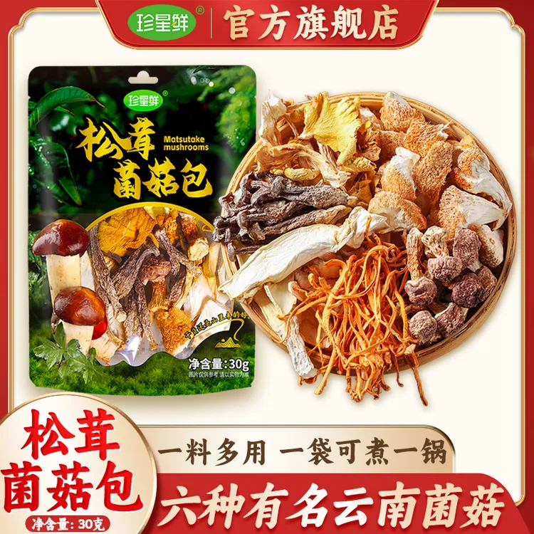 珍星鲜松茸菌菇汤包云南虫草鸡油菌鹿茸菇猴头菇杏鲍菇食用菌汤包