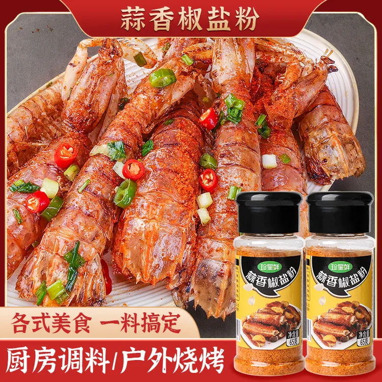 珍星鲜蒜香椒盐粉复合调料品椒盐皮皮虾辣椒盐排骨油炸烧烤撒料粉