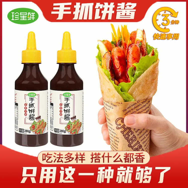 珍星鲜手抓饼酱鸡蛋灌饼酱卷饼酱蘸黄瓜番茄酱家用甜面酱刷酱