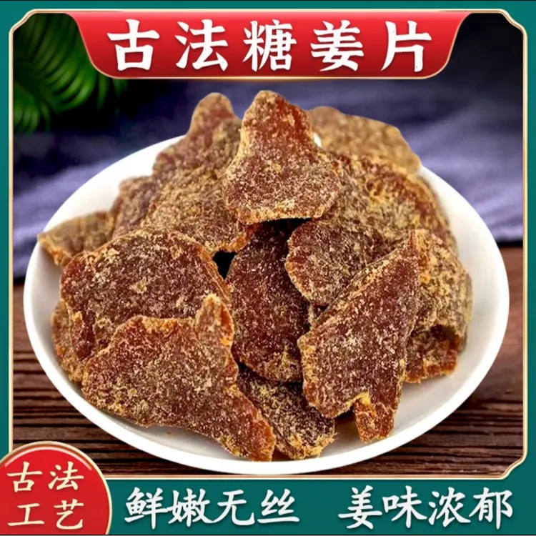 【古法红糖姜片】新鲜纯手工慢熬红糖姜片口味纯正甘辣醇和美味
