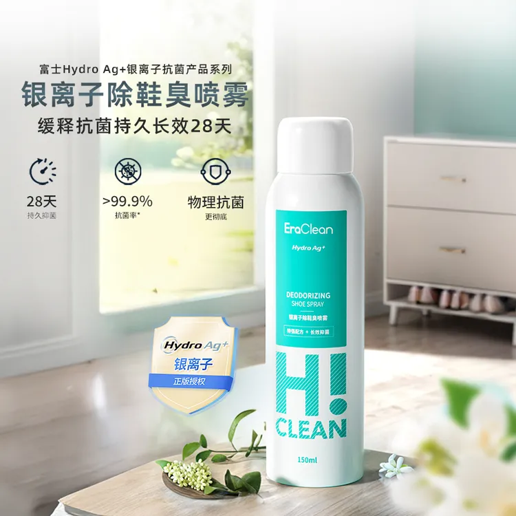 EraClean富士联名银离子鞋袜除臭除霉喷雾新配方长效防臭除味免洗