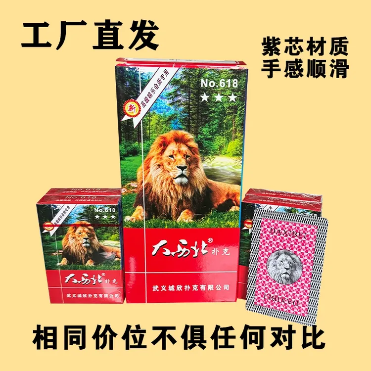 城欣扑克大西北618高档加厚加硬棋牌室斗地主工厂批发直销
