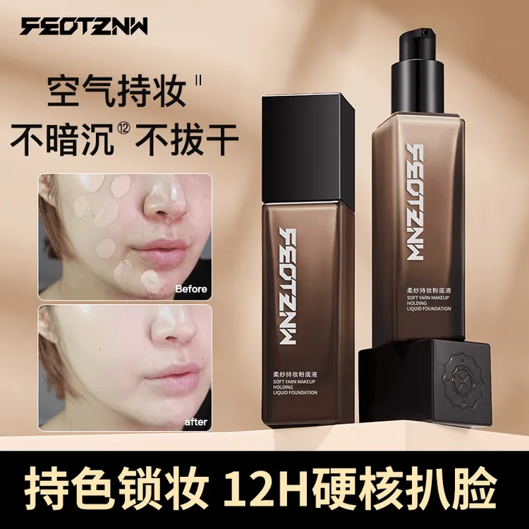 法汀妮第三代粉底液持妆干皮油皮防水防汗不脱妆持妆粉底