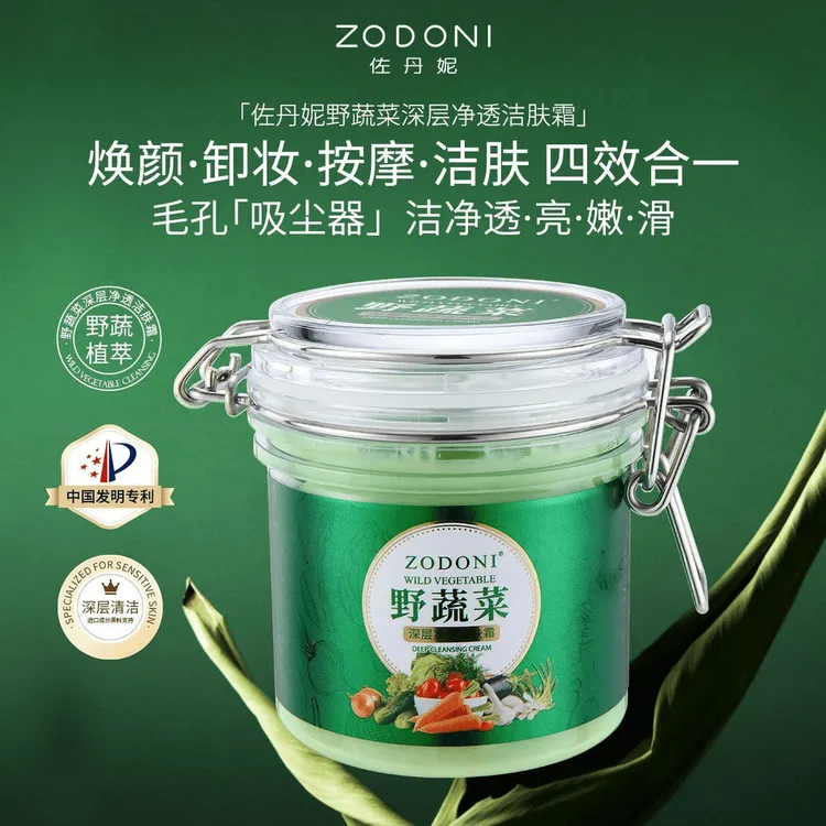 佐丹妮野蔬菜深层净透洁肤霜毛孔污垢堵塞卸妆脸部清洁泥膜清洁霜