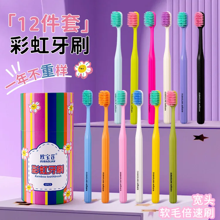 【得得切片专属】欧宝莲宽薄高密彩虹软毛牙刷